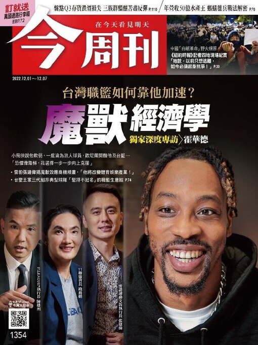 Title details for Business Today 今周刊 by BusinessToday Co., Ltd. - Available